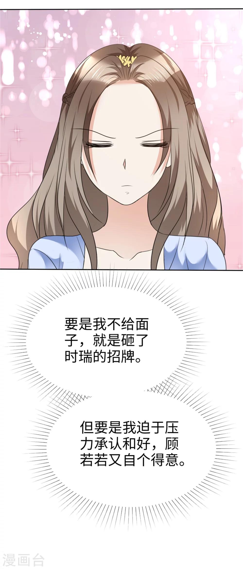 《宠妻逆袭之路》第42话 十年怕井绳 第25页