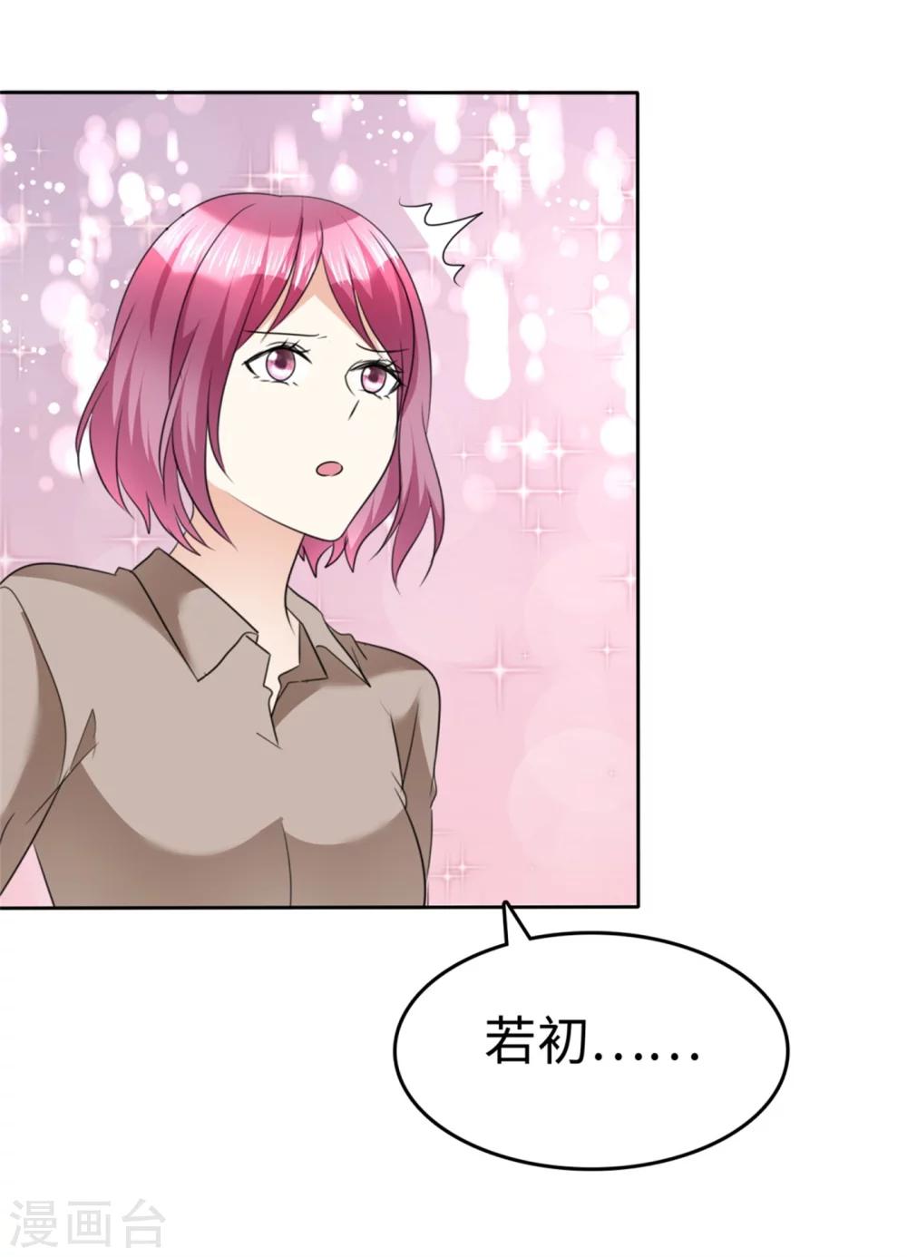 《宠妻逆袭之路》第42话 十年怕井绳 第27页