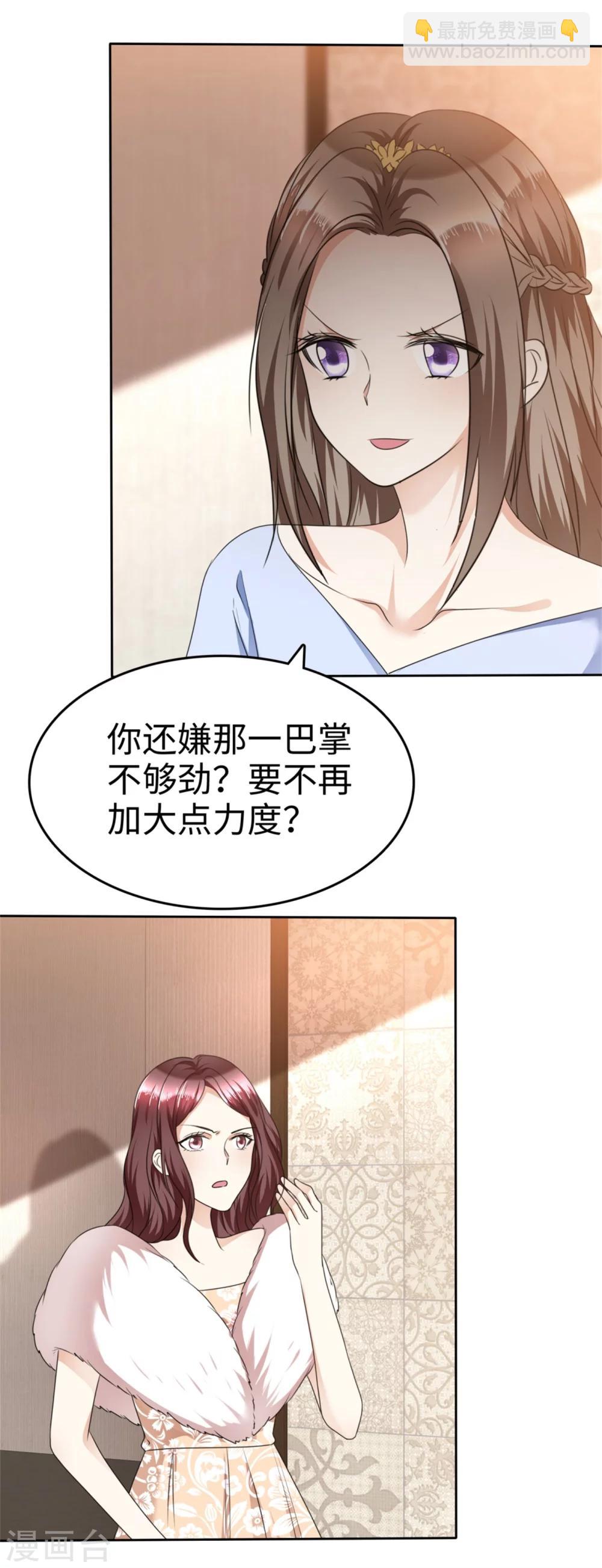 《宠妻逆袭之路》第42话 十年怕井绳 第4页