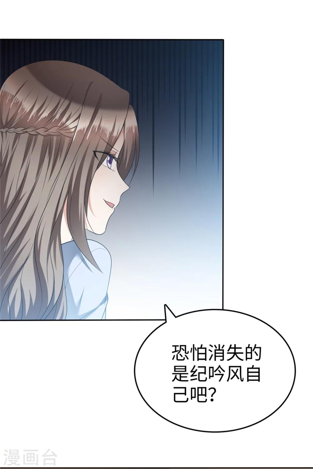《宠妻逆袭之路》第42话 十年怕井绳 第8页