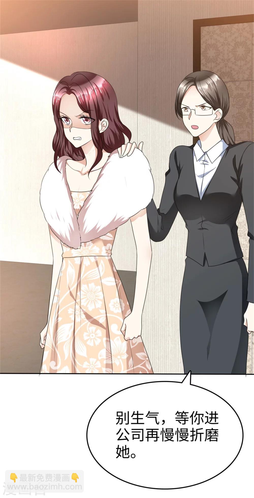 《宠妻逆袭之路》第42话 十年怕井绳 第9页