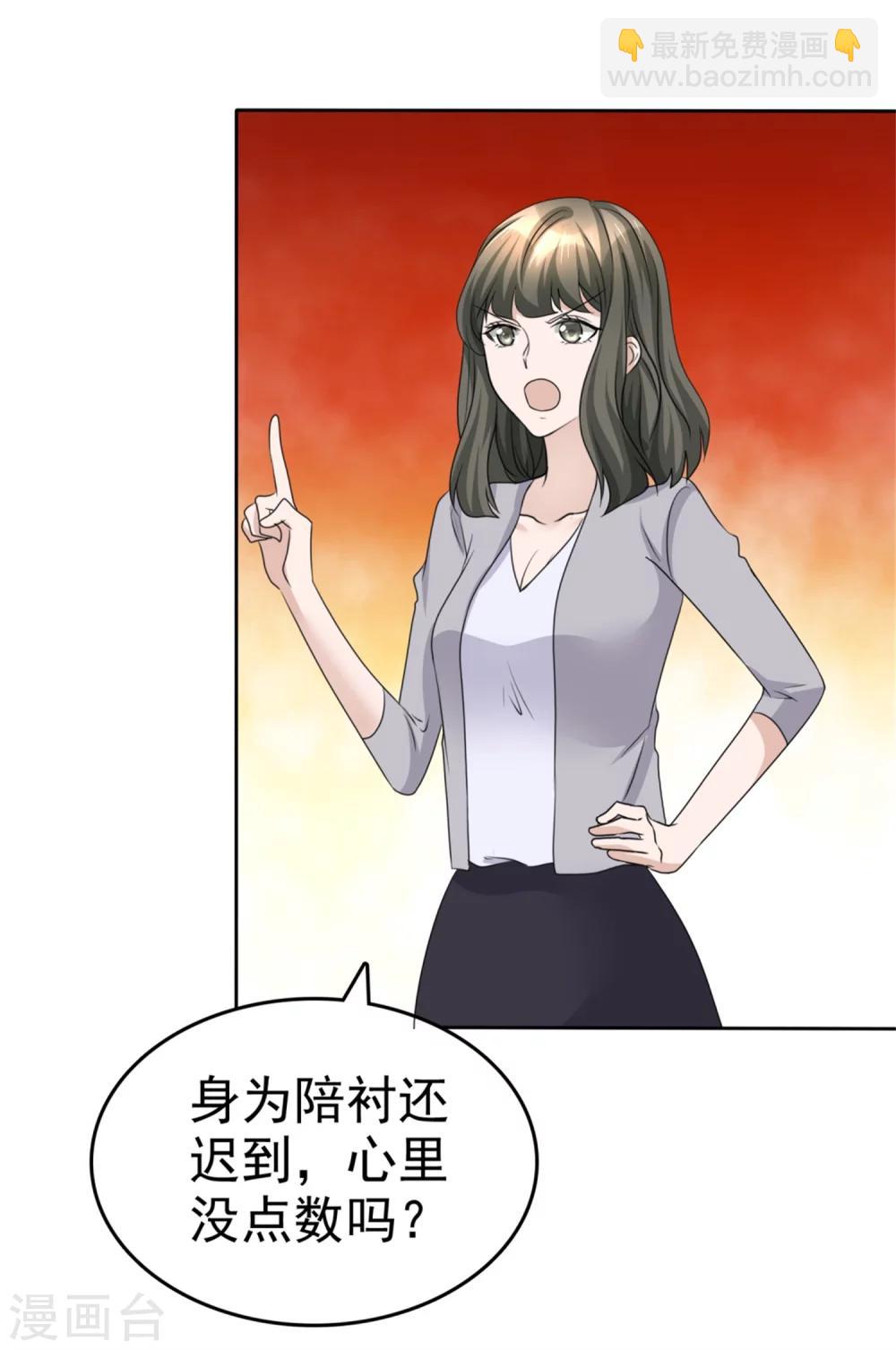 《宠妻逆袭之路》第43话 头等舱 第13页