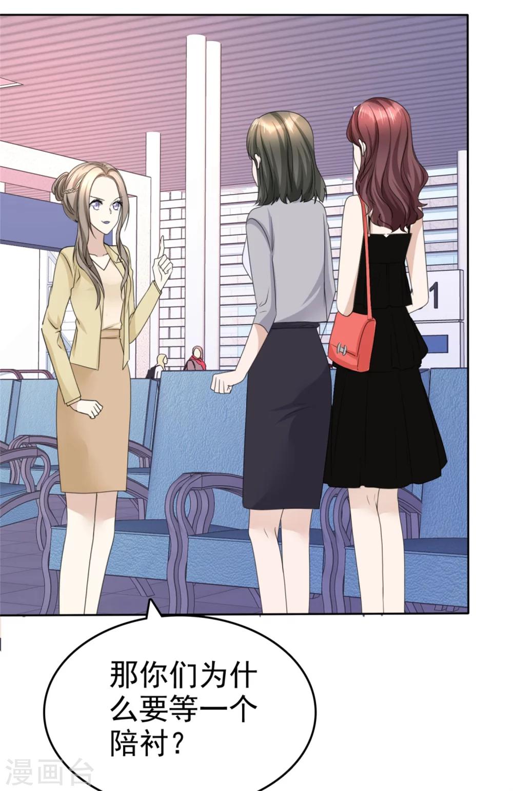 《宠妻逆袭之路》第43话 头等舱 第14页
