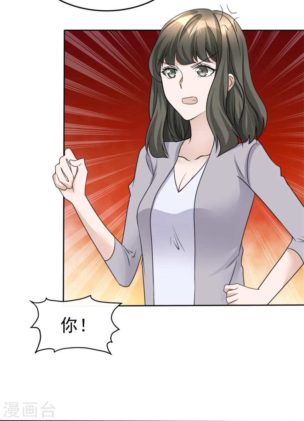 《宠妻逆袭之路》第43话 头等舱 第15页