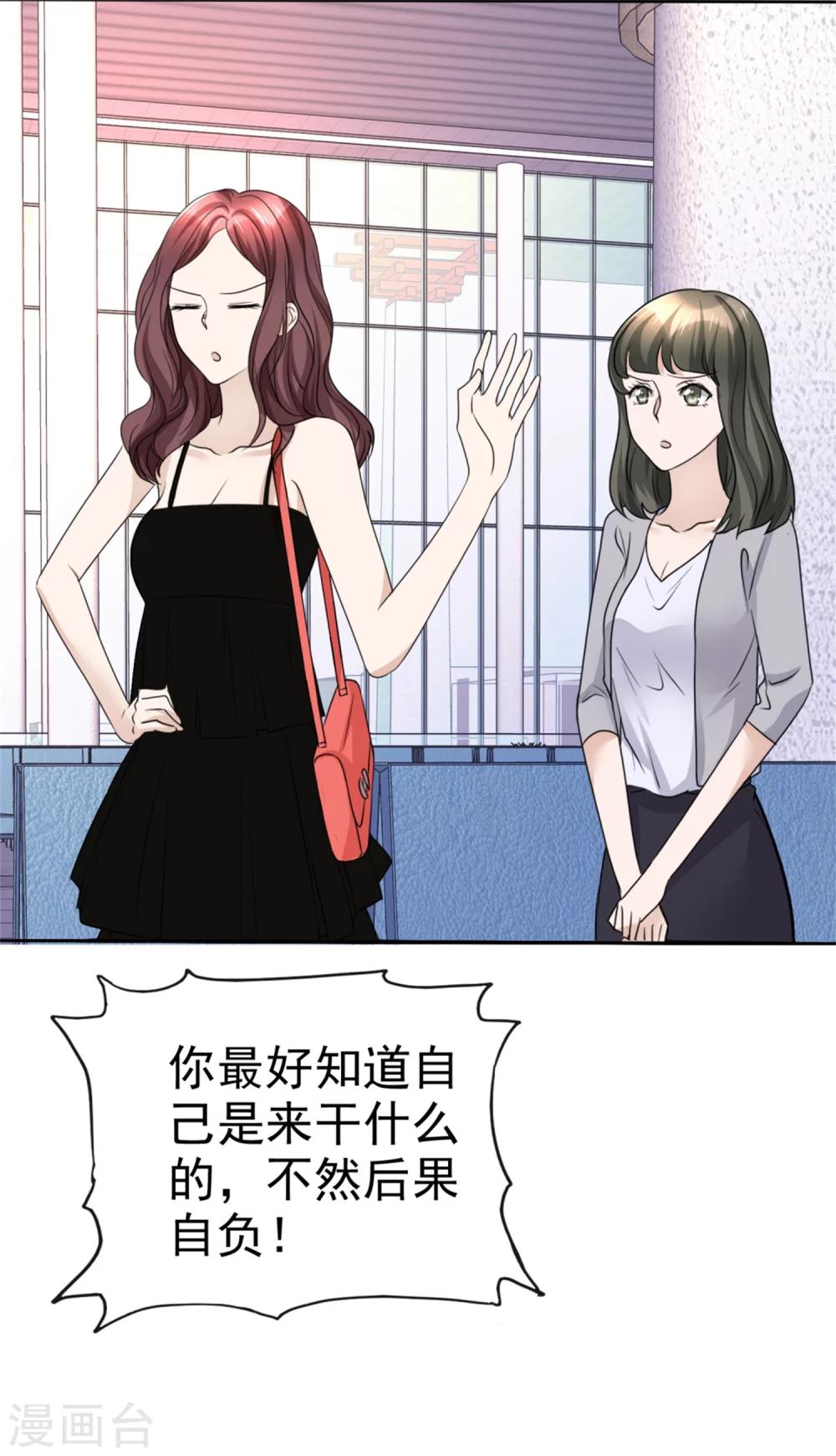 《宠妻逆袭之路》第43话 头等舱 第16页