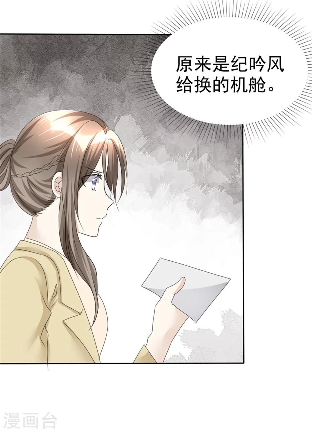 《宠妻逆袭之路》第43话 头等舱 第23页