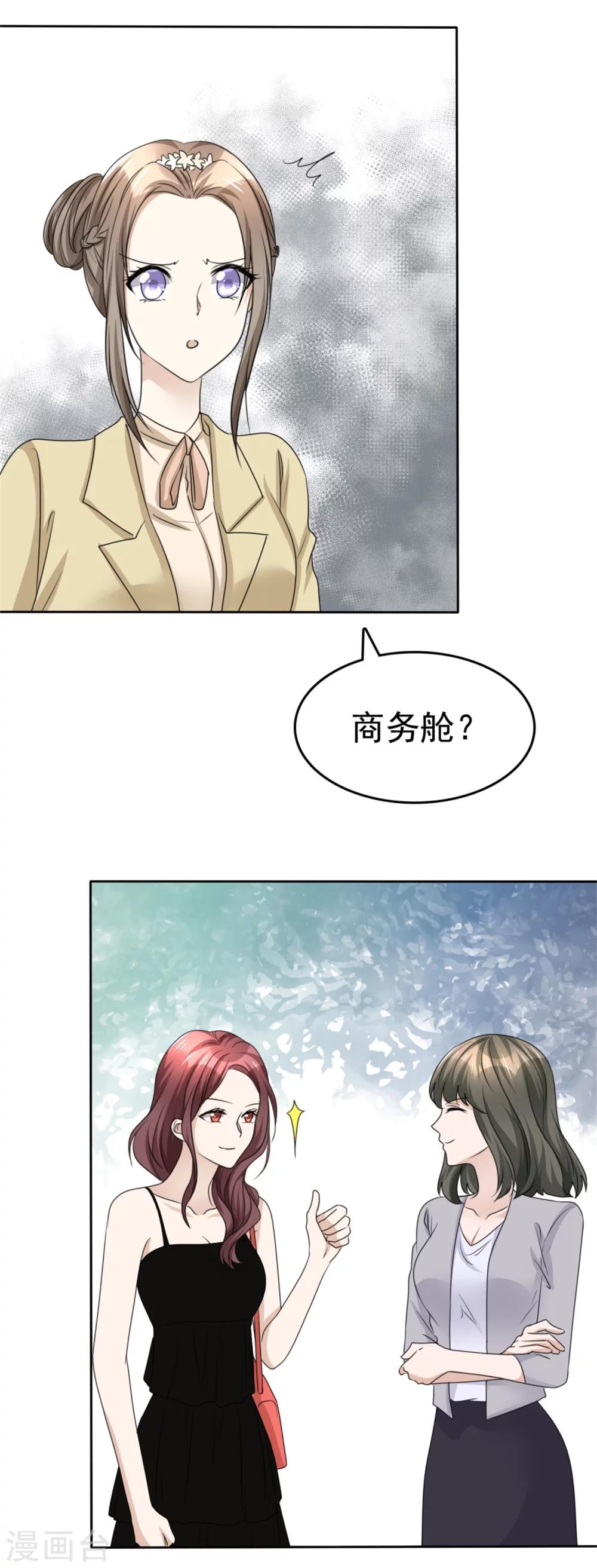 《宠妻逆袭之路》第43话 头等舱 第25页