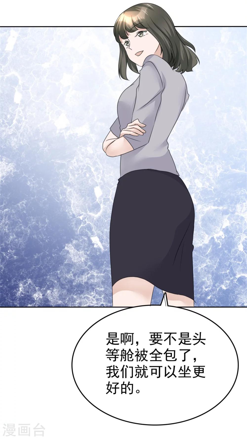 《宠妻逆袭之路》第43话 头等舱 第26页