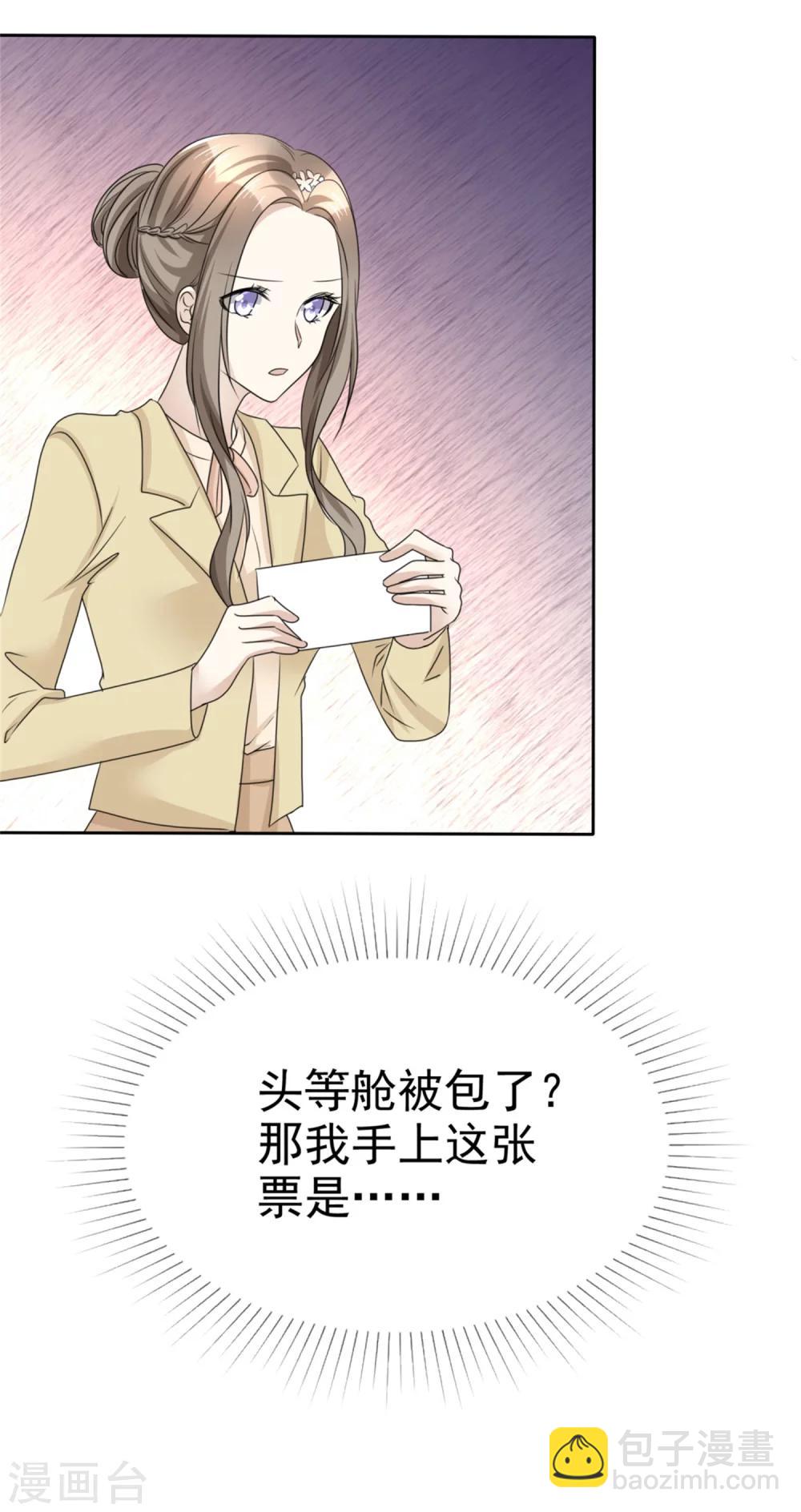 《宠妻逆袭之路》第43话 头等舱 第27页