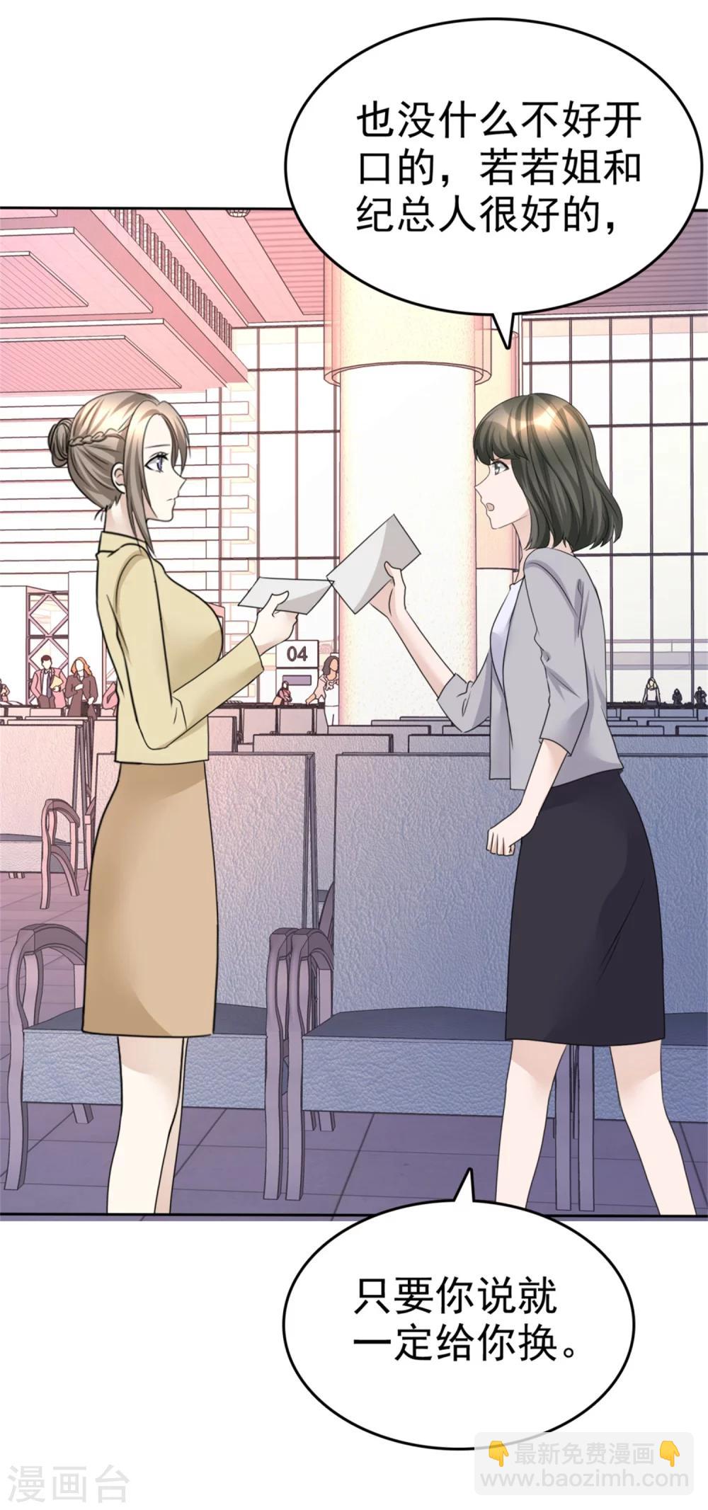 《宠妻逆袭之路》第43话 头等舱 第28页