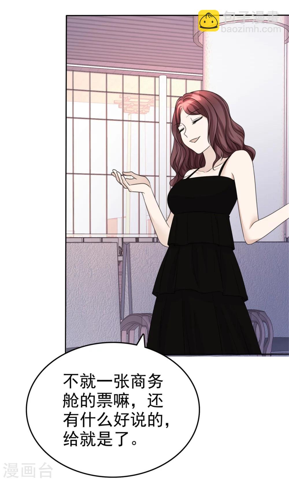 《宠妻逆袭之路》第43话 头等舱 第29页