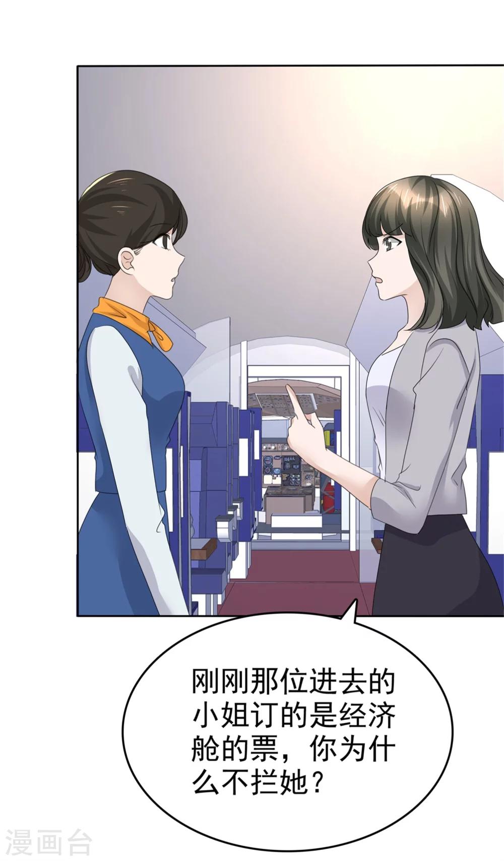 《宠妻逆袭之路》第43话 头等舱 第35页