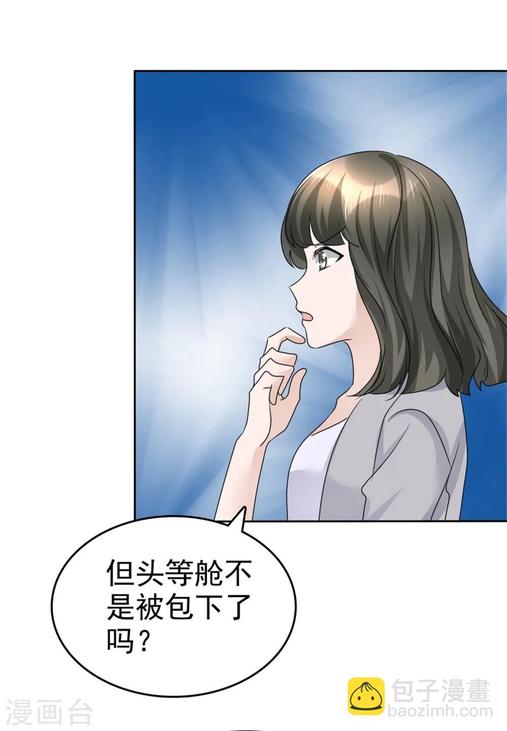 《宠妻逆袭之路》第43话 头等舱 第37页