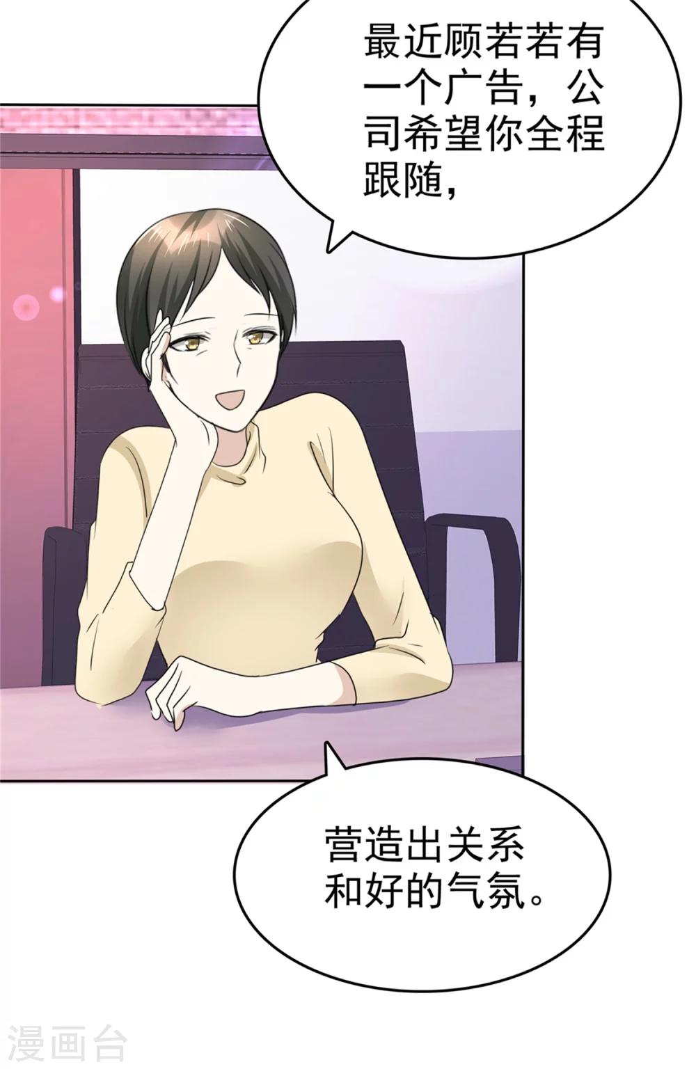 《宠妻逆袭之路》第43话 头等舱 第3页