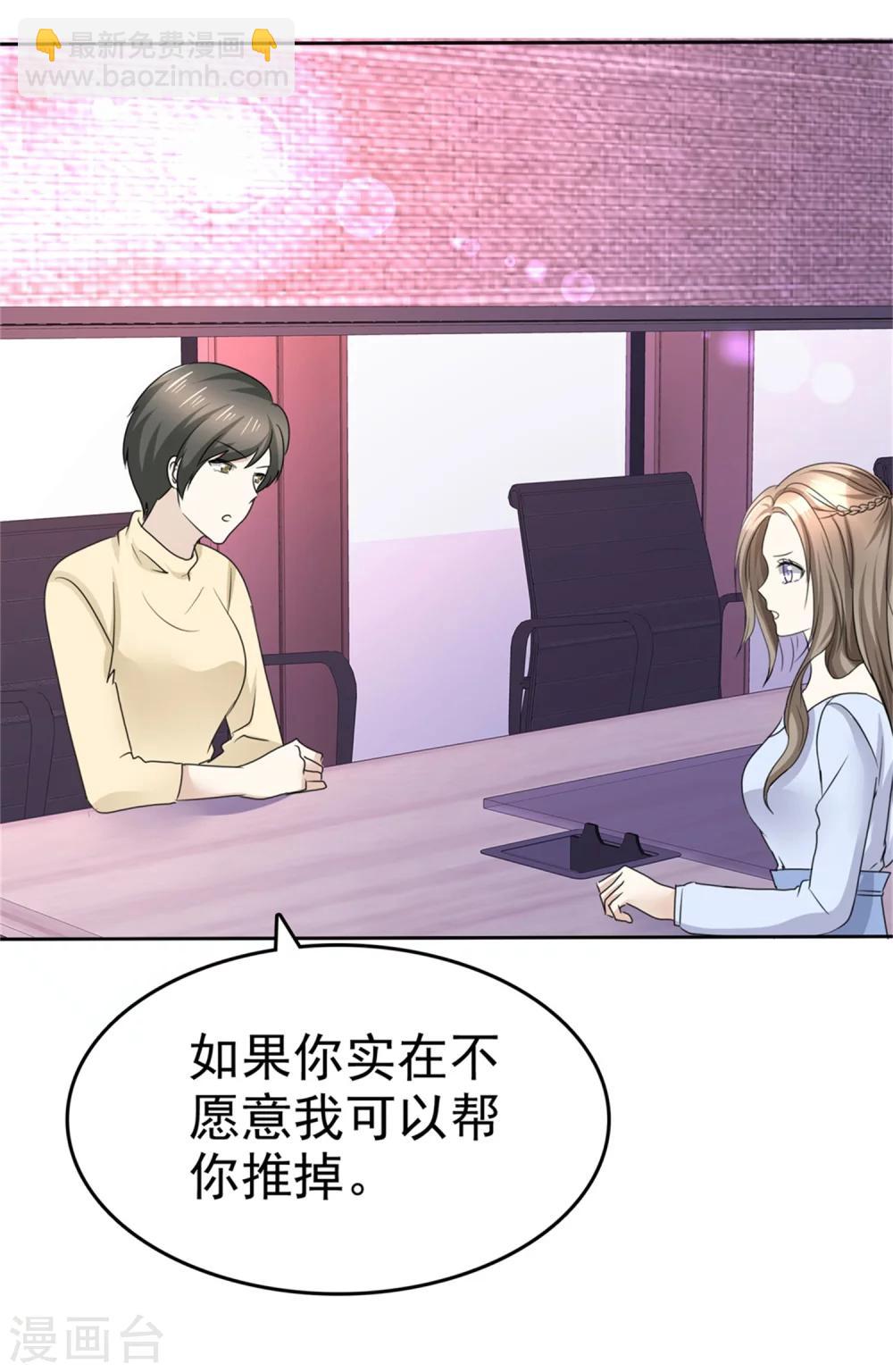 《宠妻逆袭之路》第43话 头等舱 第4页