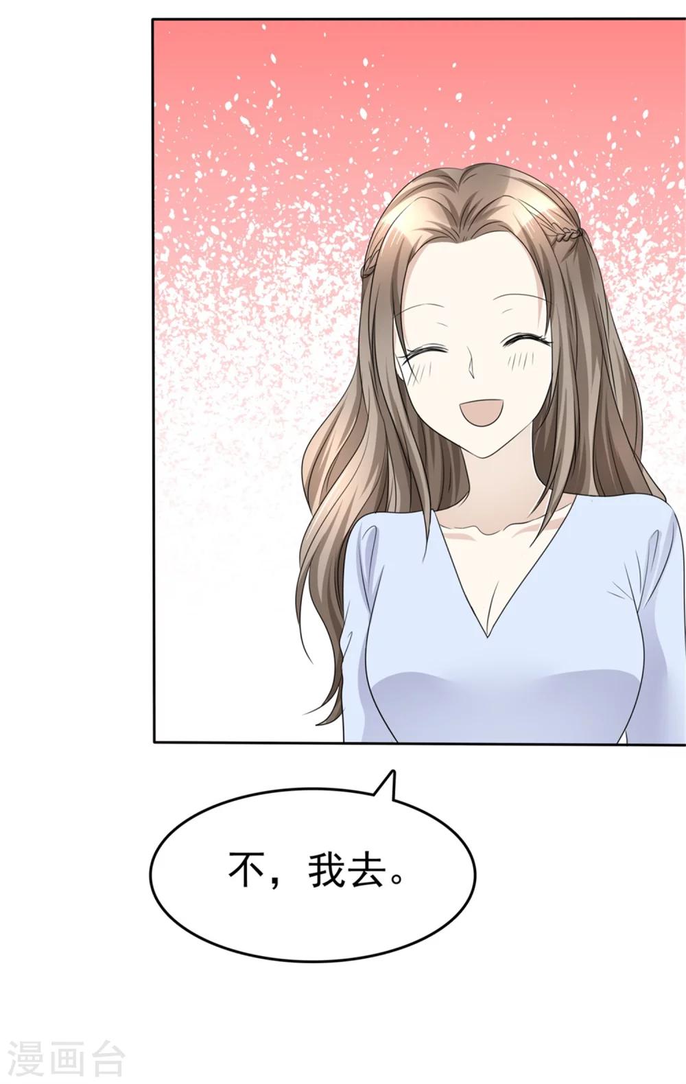 《宠妻逆袭之路》第43话 头等舱 第5页