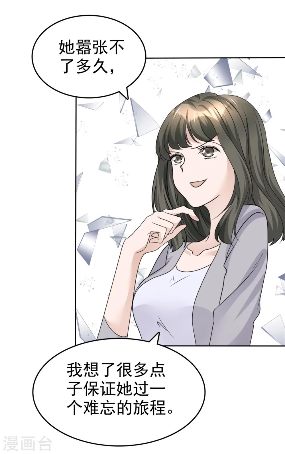 《宠妻逆袭之路》第43话 头等舱 第9页