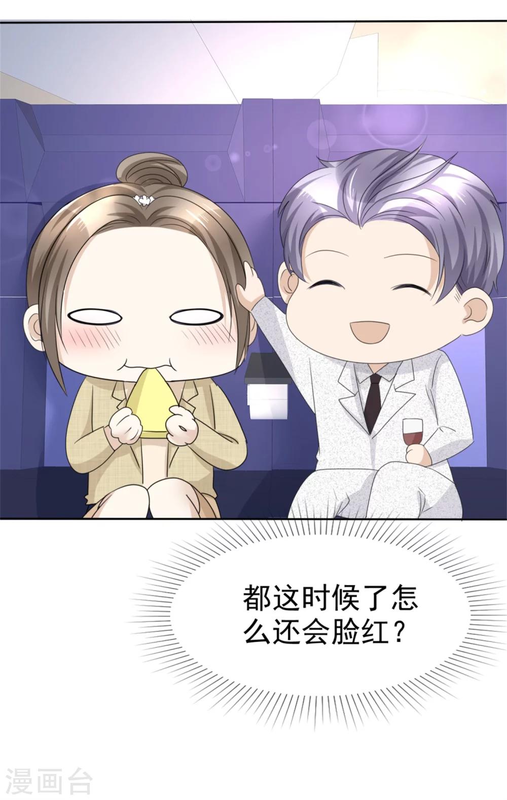 《宠妻逆袭之路》第44话 总统套房 第10页