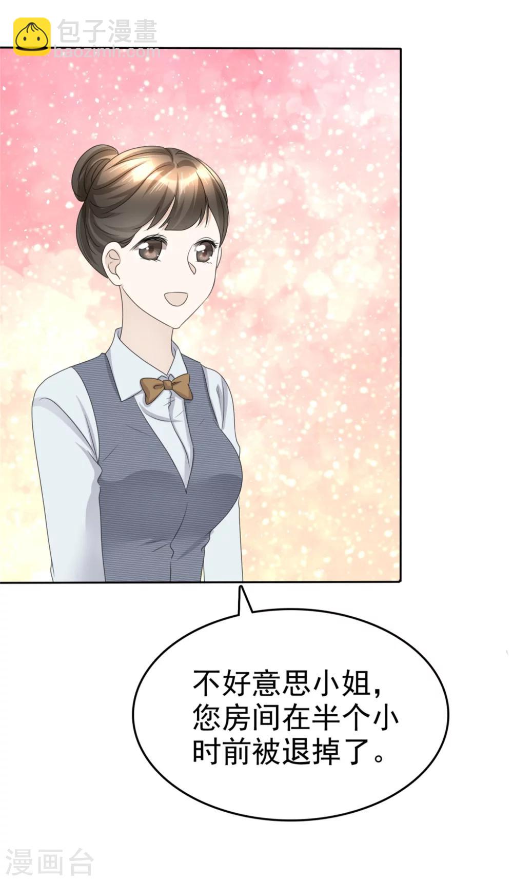 《宠妻逆袭之路》第44话 总统套房 第16页