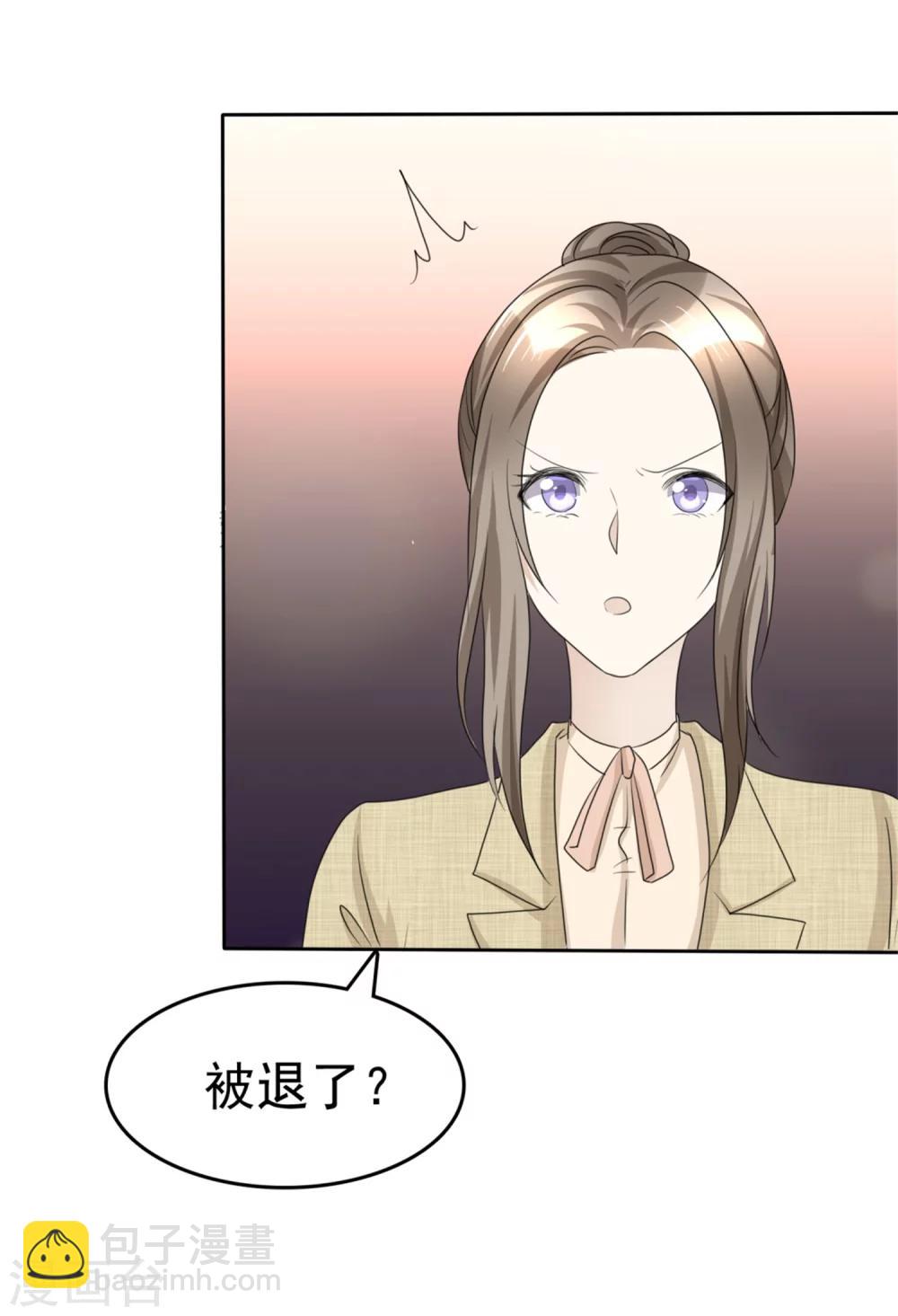 《宠妻逆袭之路》第44话 总统套房 第17页