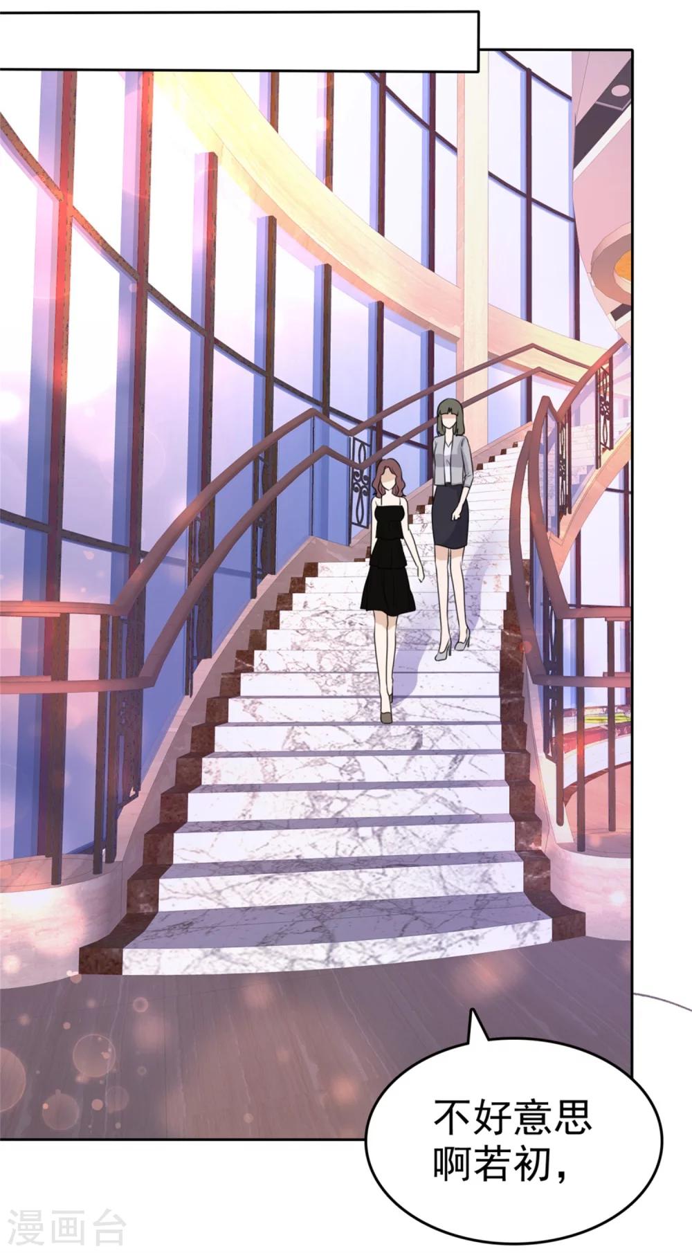 《宠妻逆袭之路》第44话 总统套房 第18页