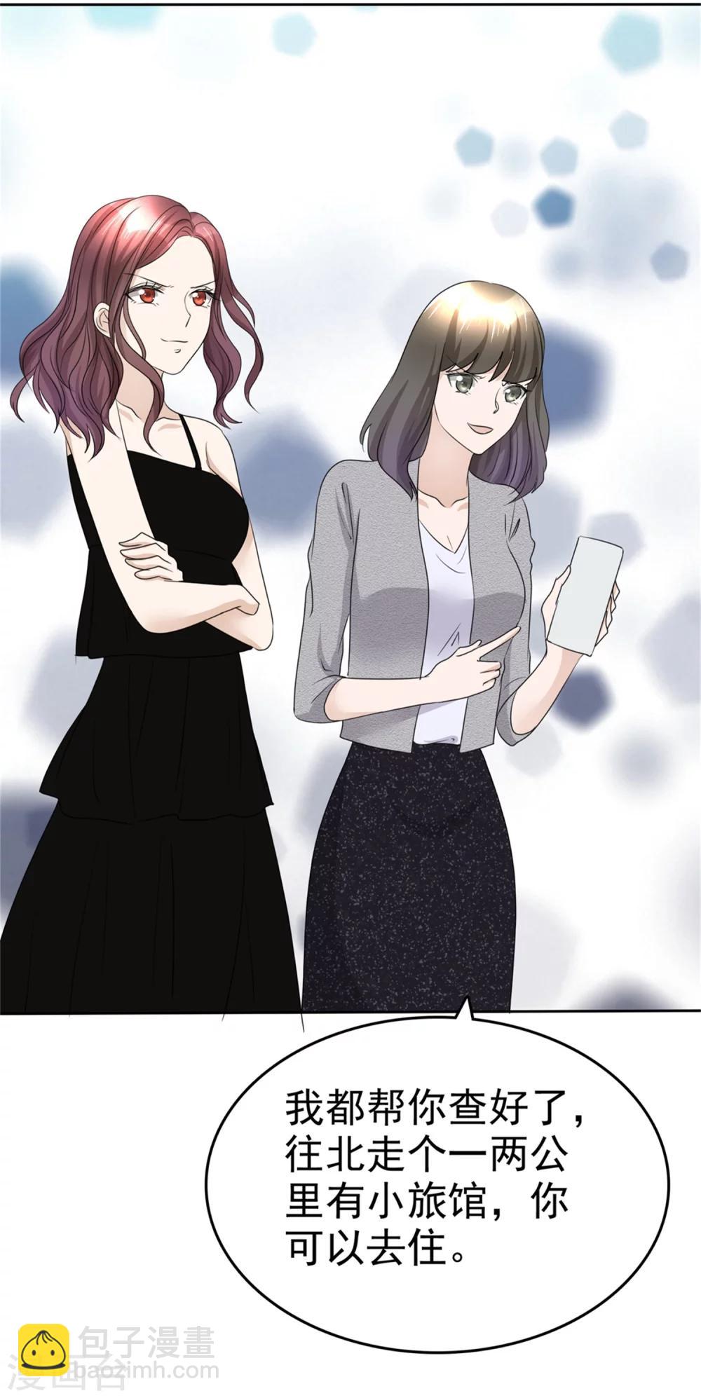 《宠妻逆袭之路》第44话 总统套房 第24页