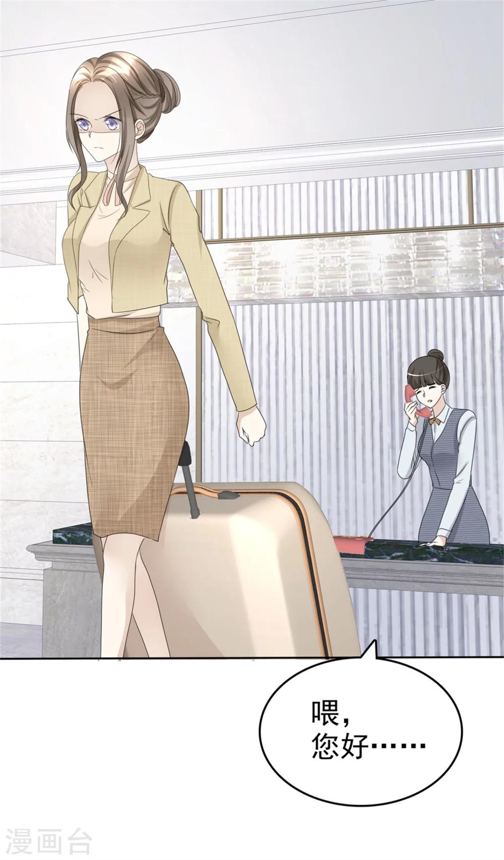 《宠妻逆袭之路》第44话 总统套房 第26页