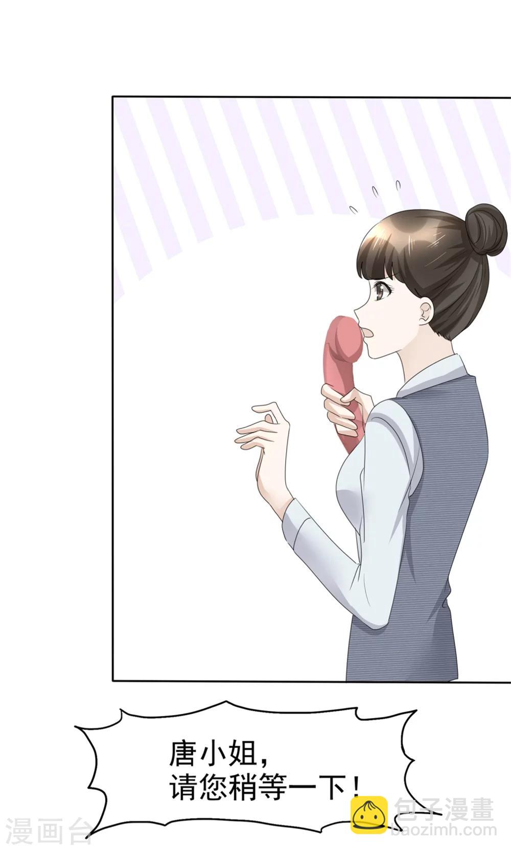 《宠妻逆袭之路》第44话 总统套房 第27页