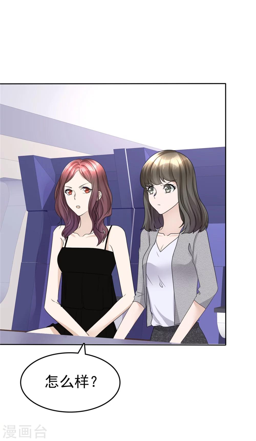 《宠妻逆袭之路》第44话 总统套房 第2页