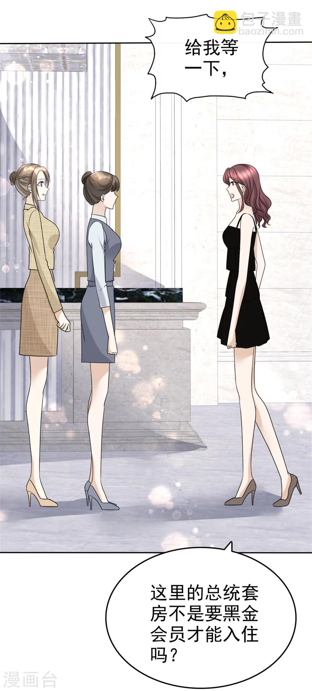 《宠妻逆袭之路》第44话 总统套房 第31页