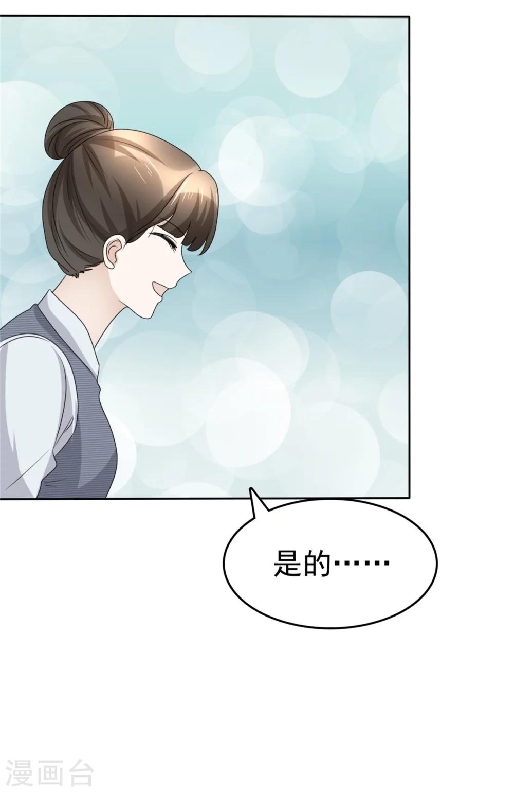 《宠妻逆袭之路》第44话 总统套房 第32页