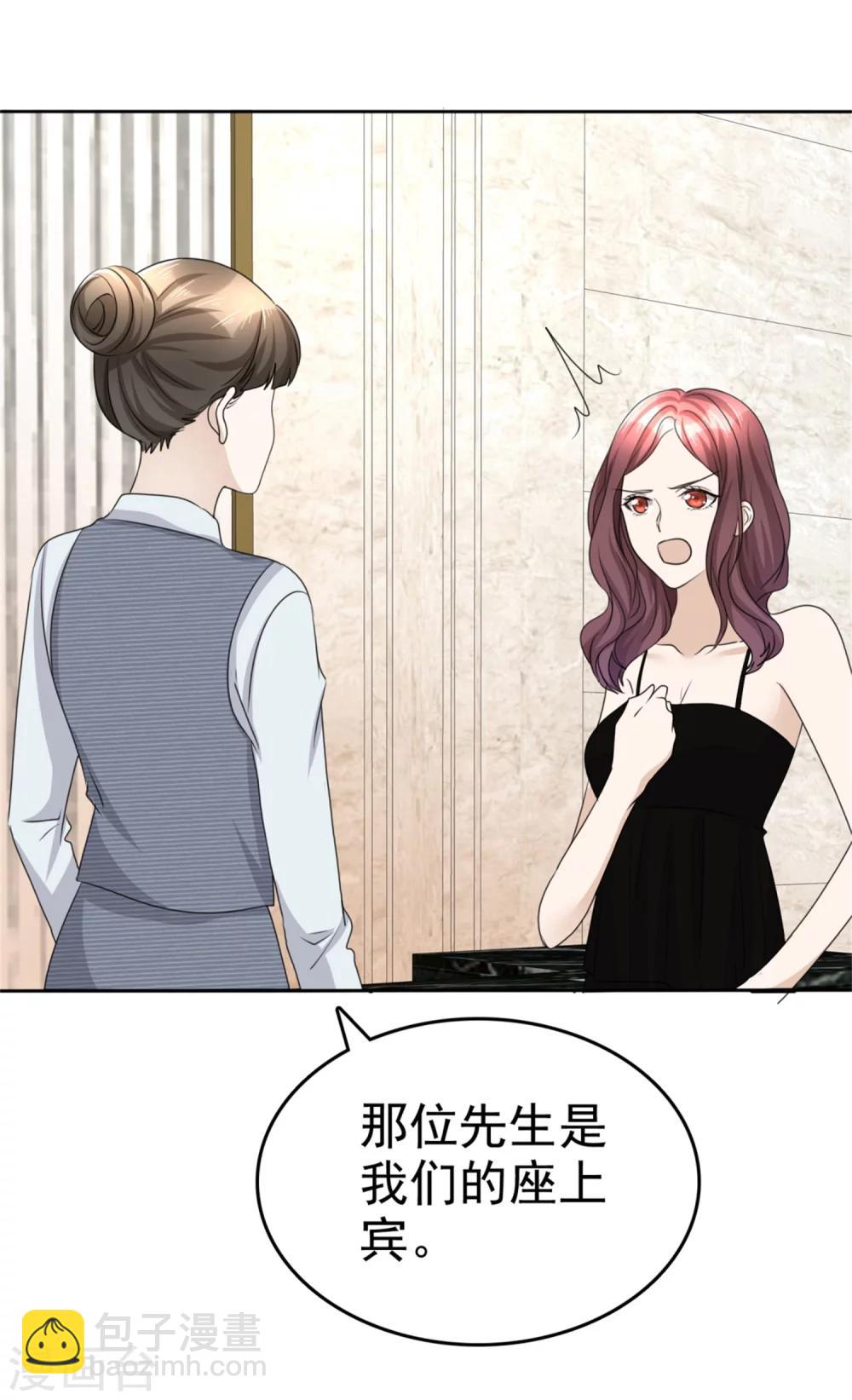 《宠妻逆袭之路》第44话 总统套房 第33页