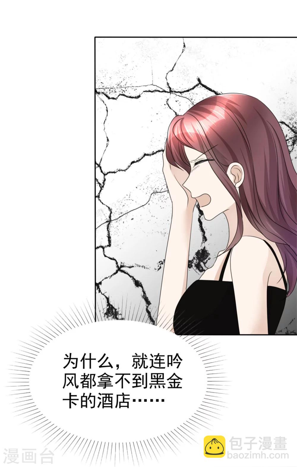 《宠妻逆袭之路》第44话 总统套房 第34页