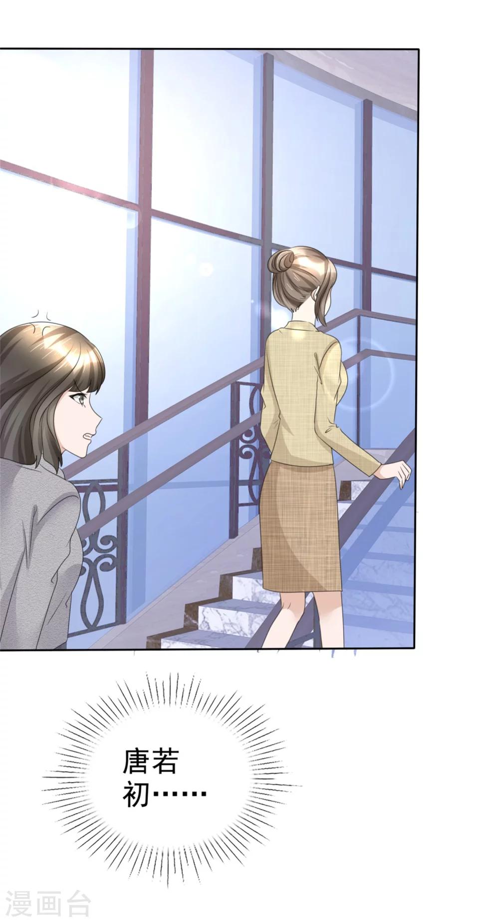 《宠妻逆袭之路》第44话 总统套房 第38页