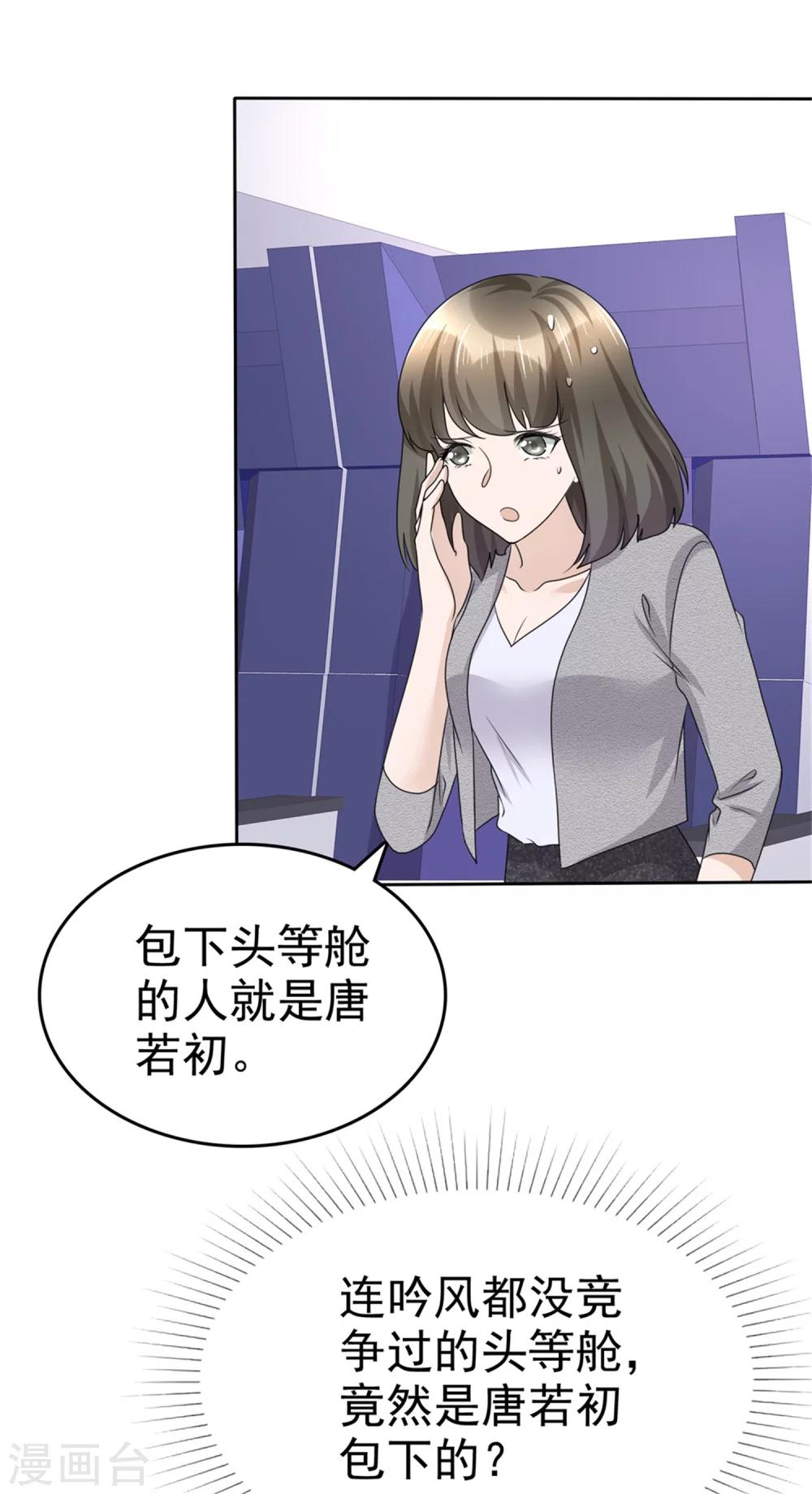 《宠妻逆袭之路》第44话 总统套房 第3页