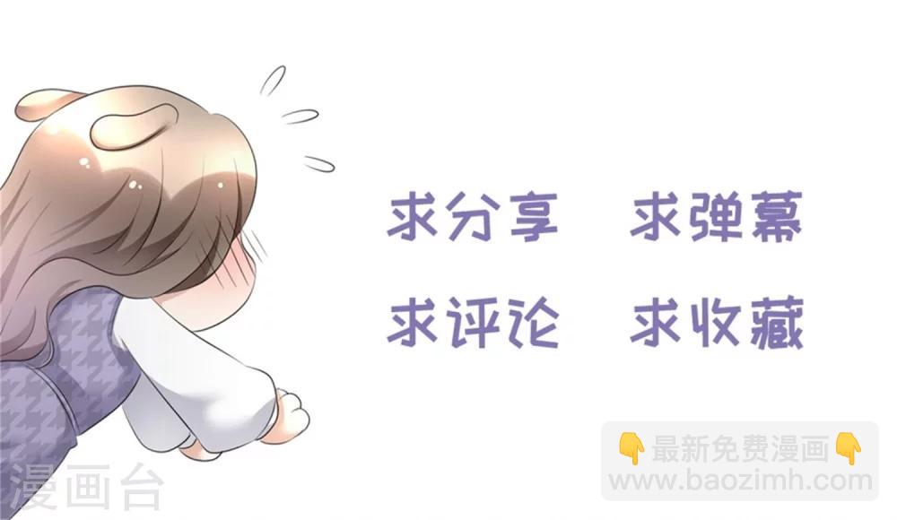 《宠妻逆袭之路》第44话 总统套房 第40页