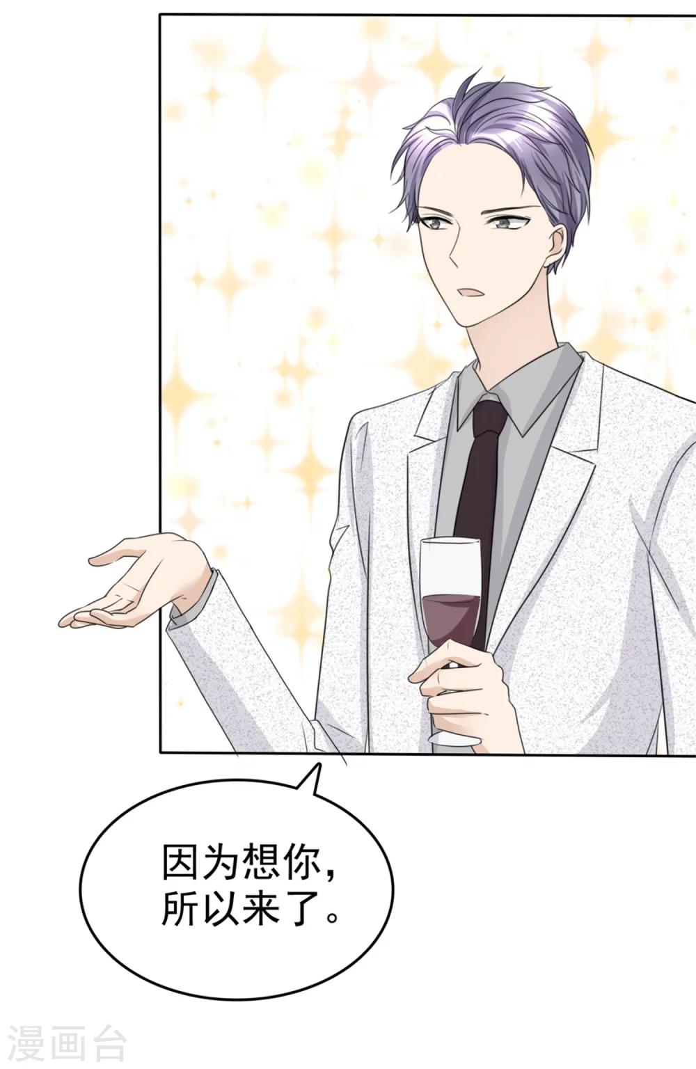 《宠妻逆袭之路》第44话 总统套房 第7页