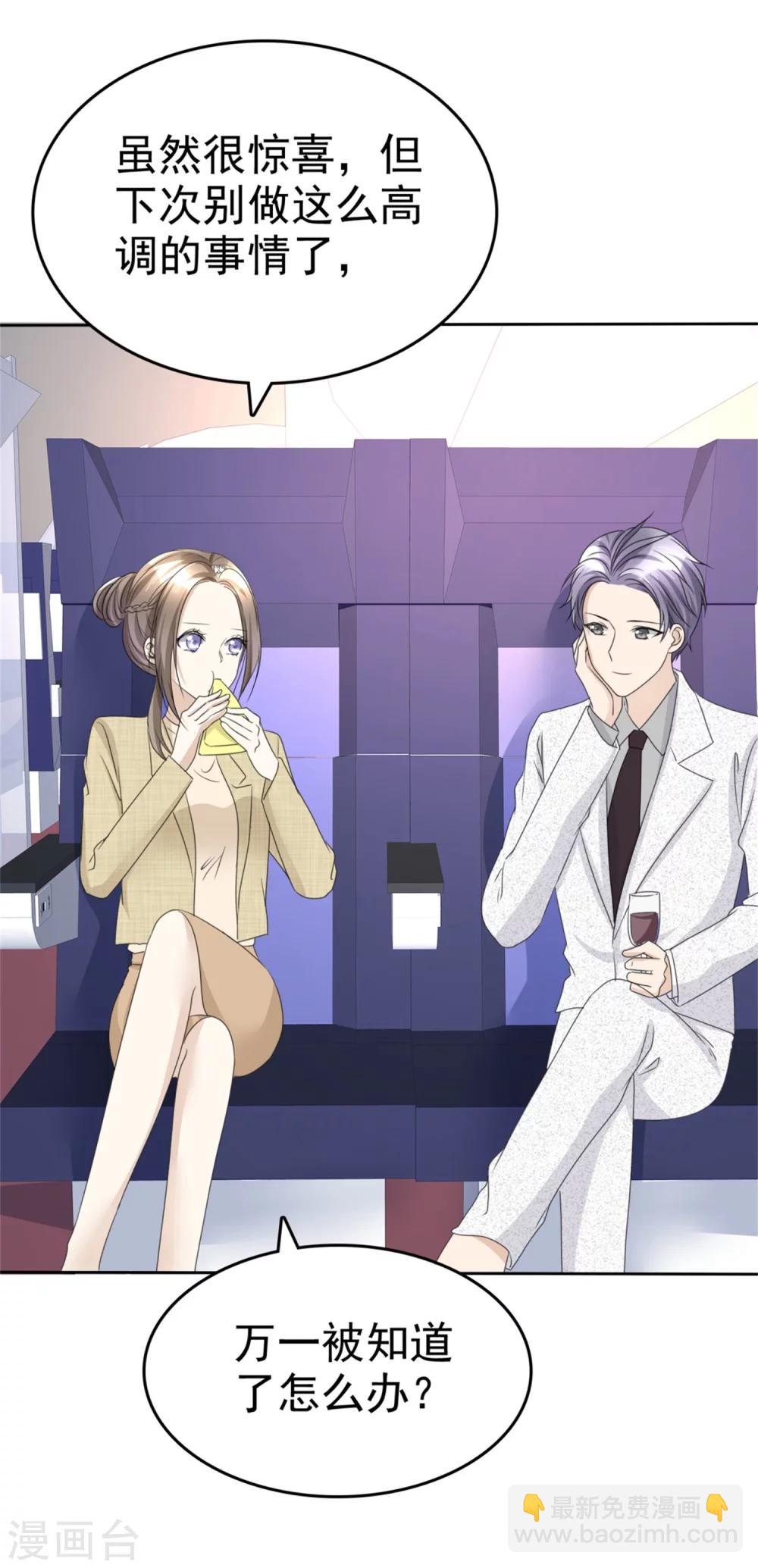 《宠妻逆袭之路》第44话 总统套房 第8页