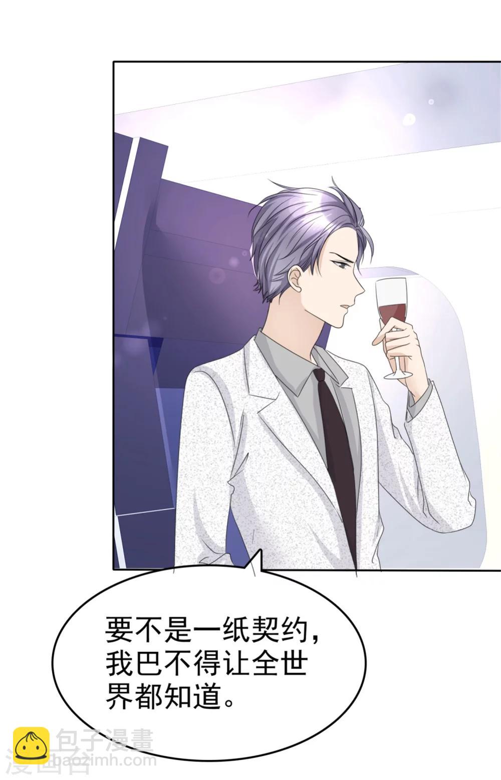 《宠妻逆袭之路》第44话 总统套房 第9页