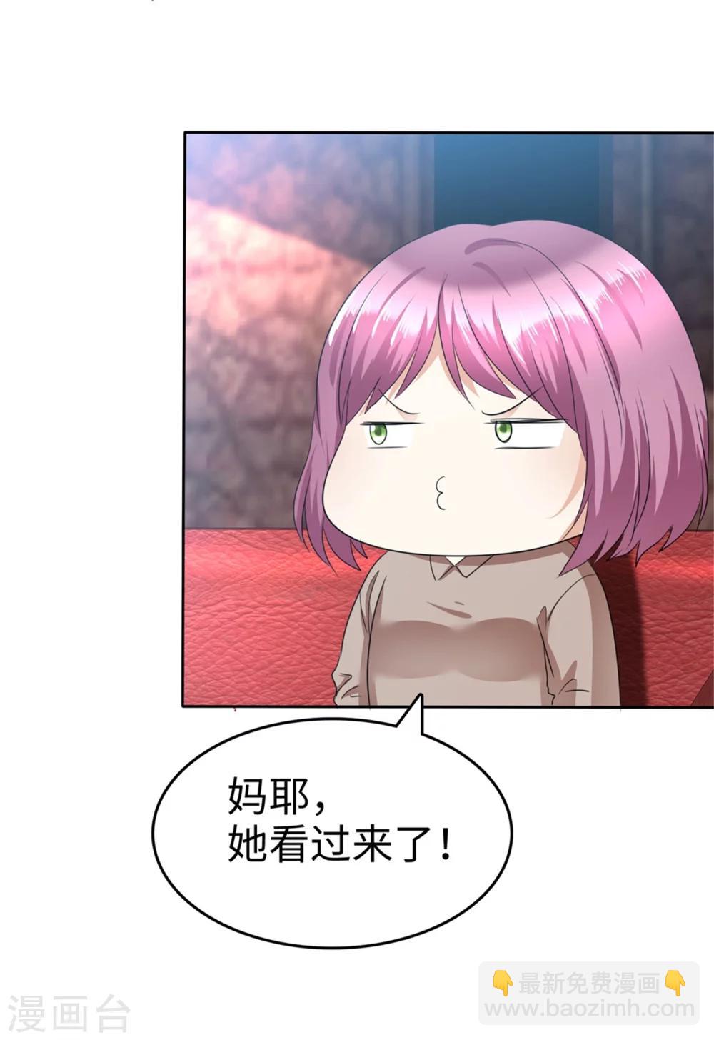 《宠妻逆袭之路》第41话 选择时间性过敏 第10页