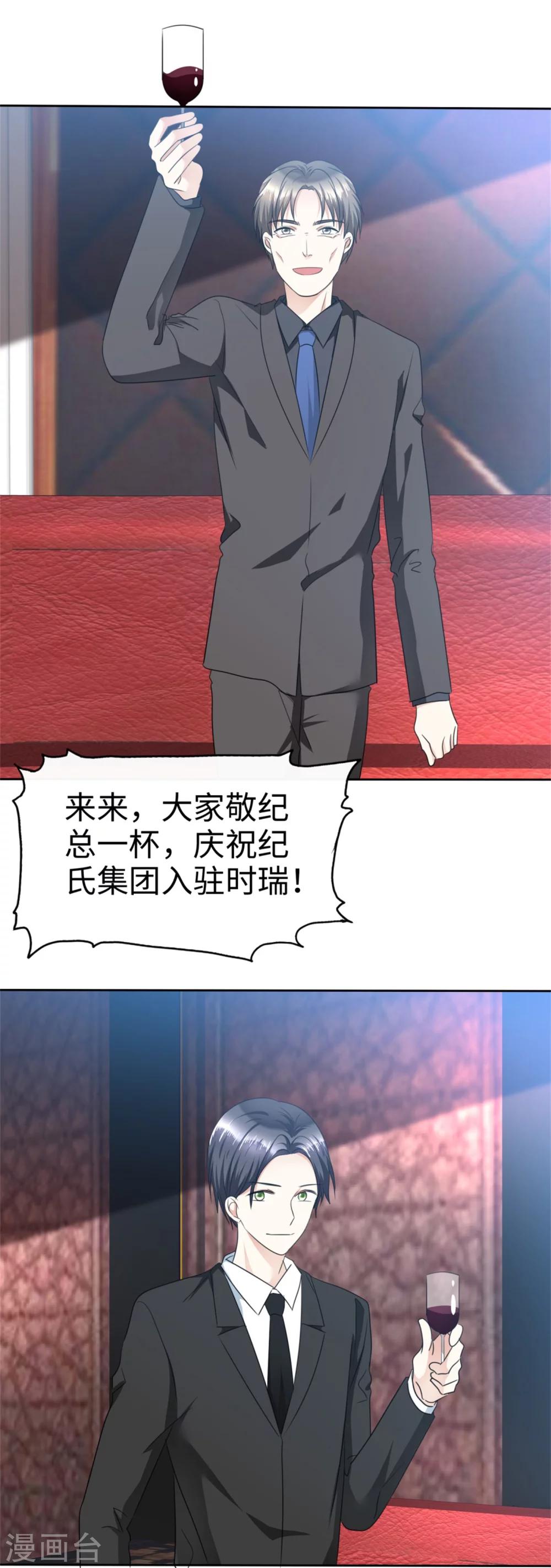 《宠妻逆袭之路》第41话 选择时间性过敏 第11页