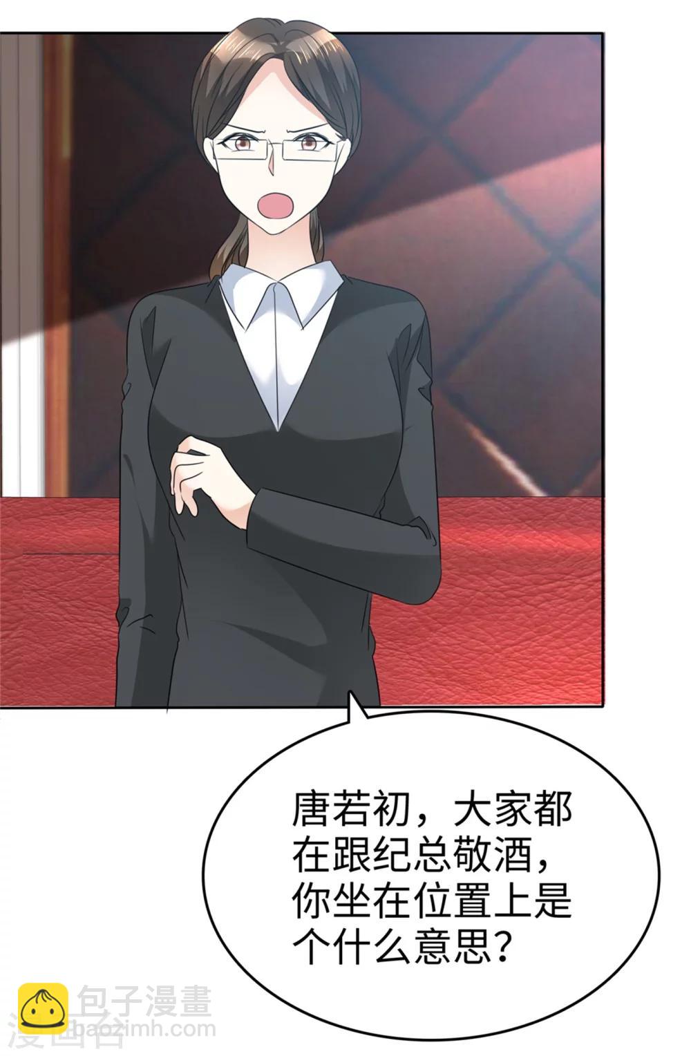 《宠妻逆袭之路》第41话 选择时间性过敏 第15页