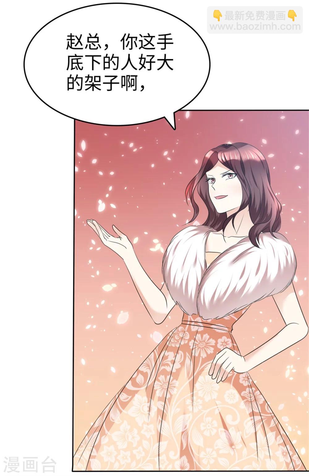 《宠妻逆袭之路》第41话 选择时间性过敏 第16页