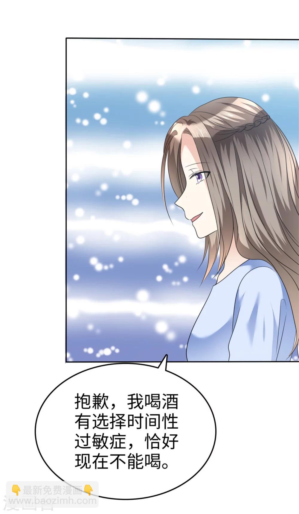 《宠妻逆袭之路》第41话 选择时间性过敏 第18页