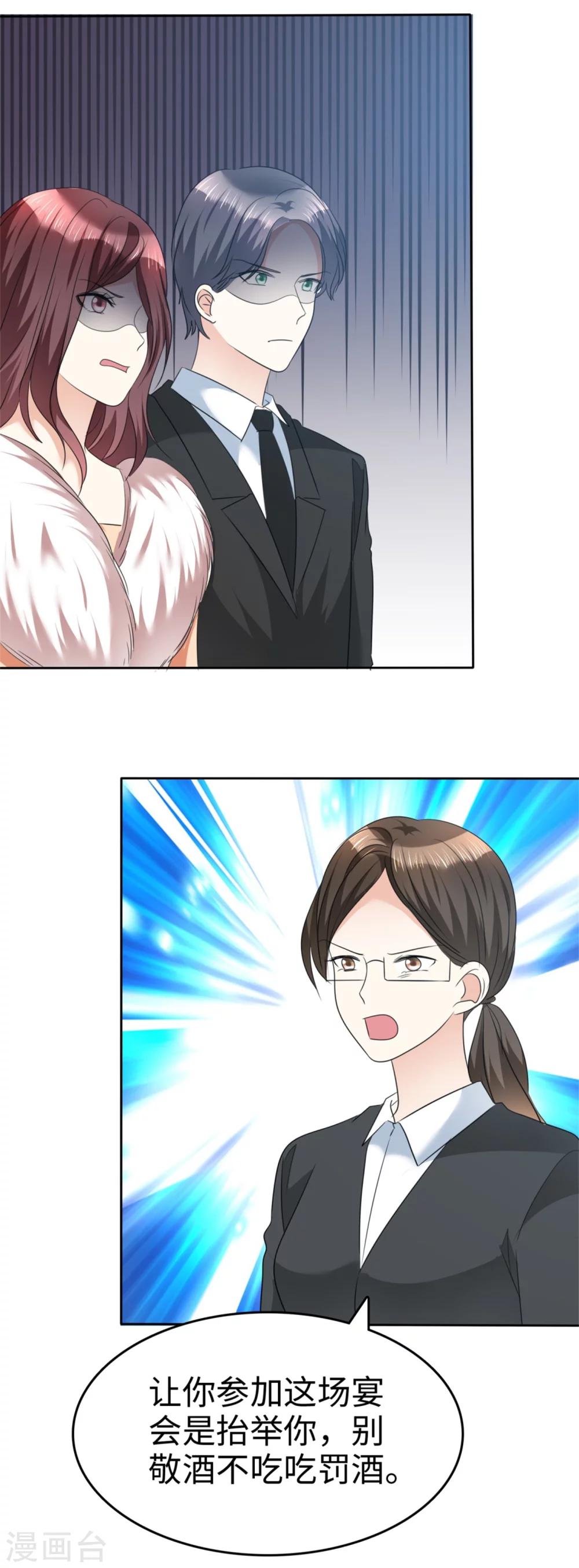 《宠妻逆袭之路》第41话 选择时间性过敏 第19页