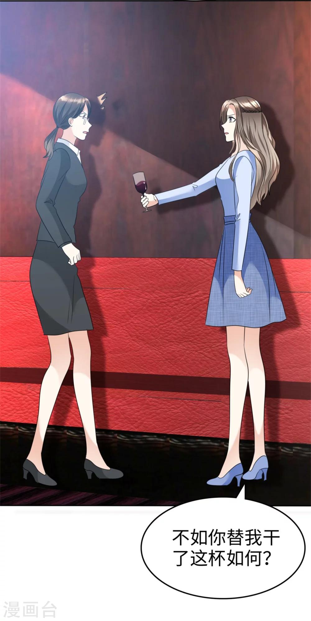 《宠妻逆袭之路》第41话 选择时间性过敏 第21页