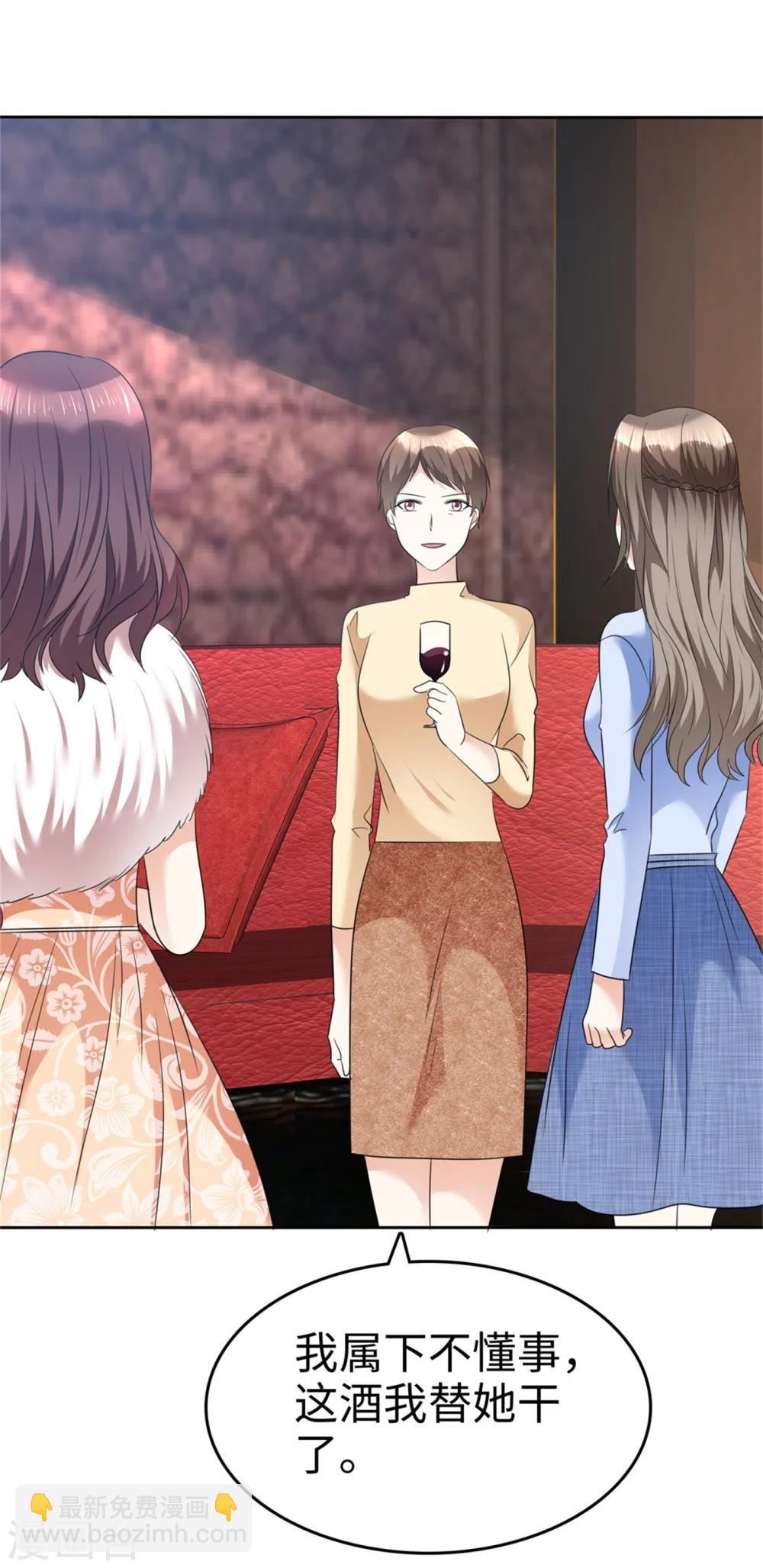 《宠妻逆袭之路》第41话 选择时间性过敏 第23页