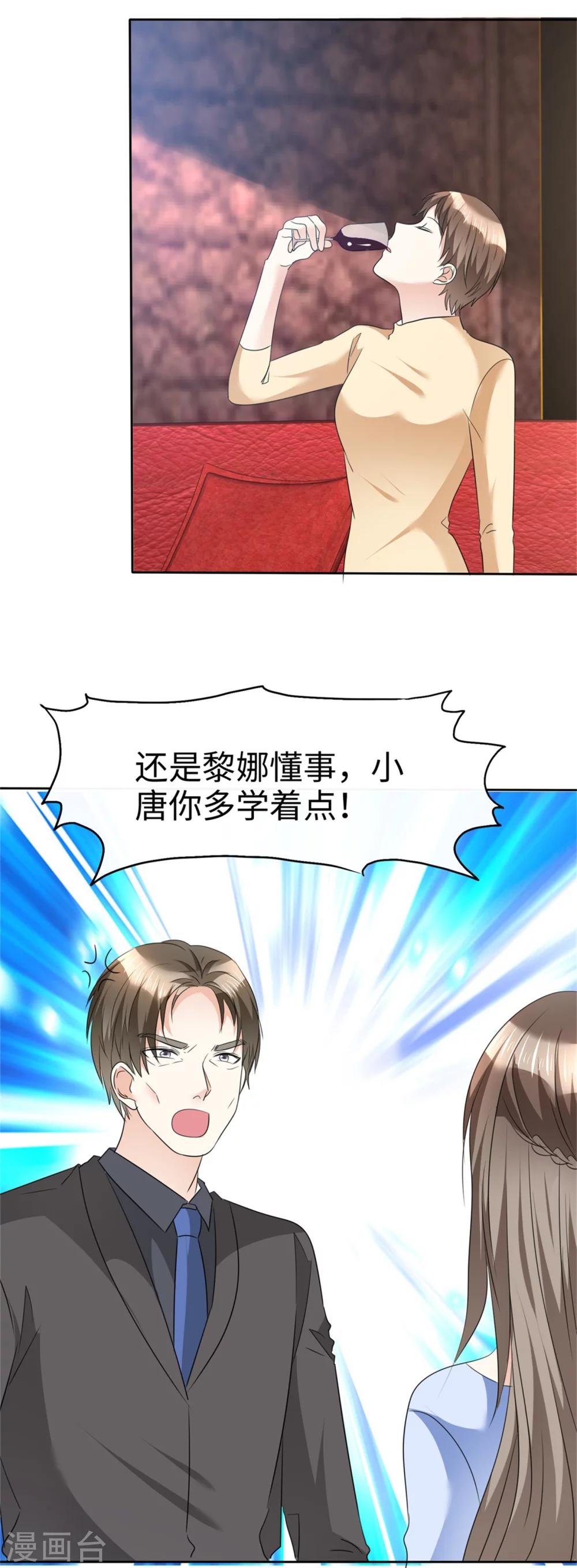 《宠妻逆袭之路》第41话 选择时间性过敏 第24页