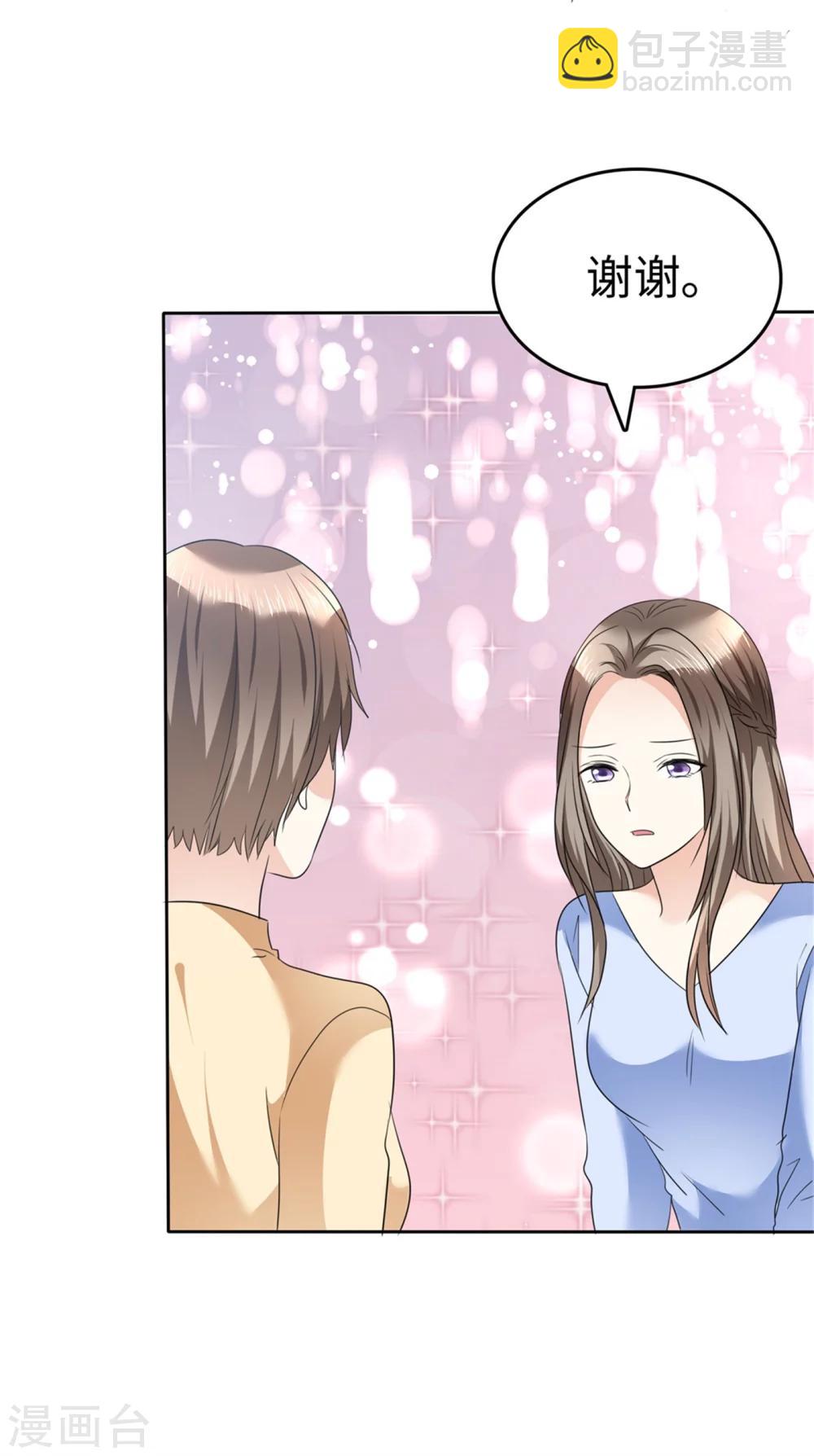 《宠妻逆袭之路》第41话 选择时间性过敏 第25页
