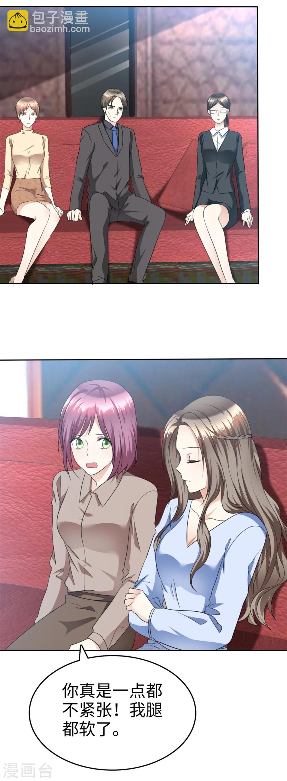 《宠妻逆袭之路》第41话 选择时间性过敏 第3页